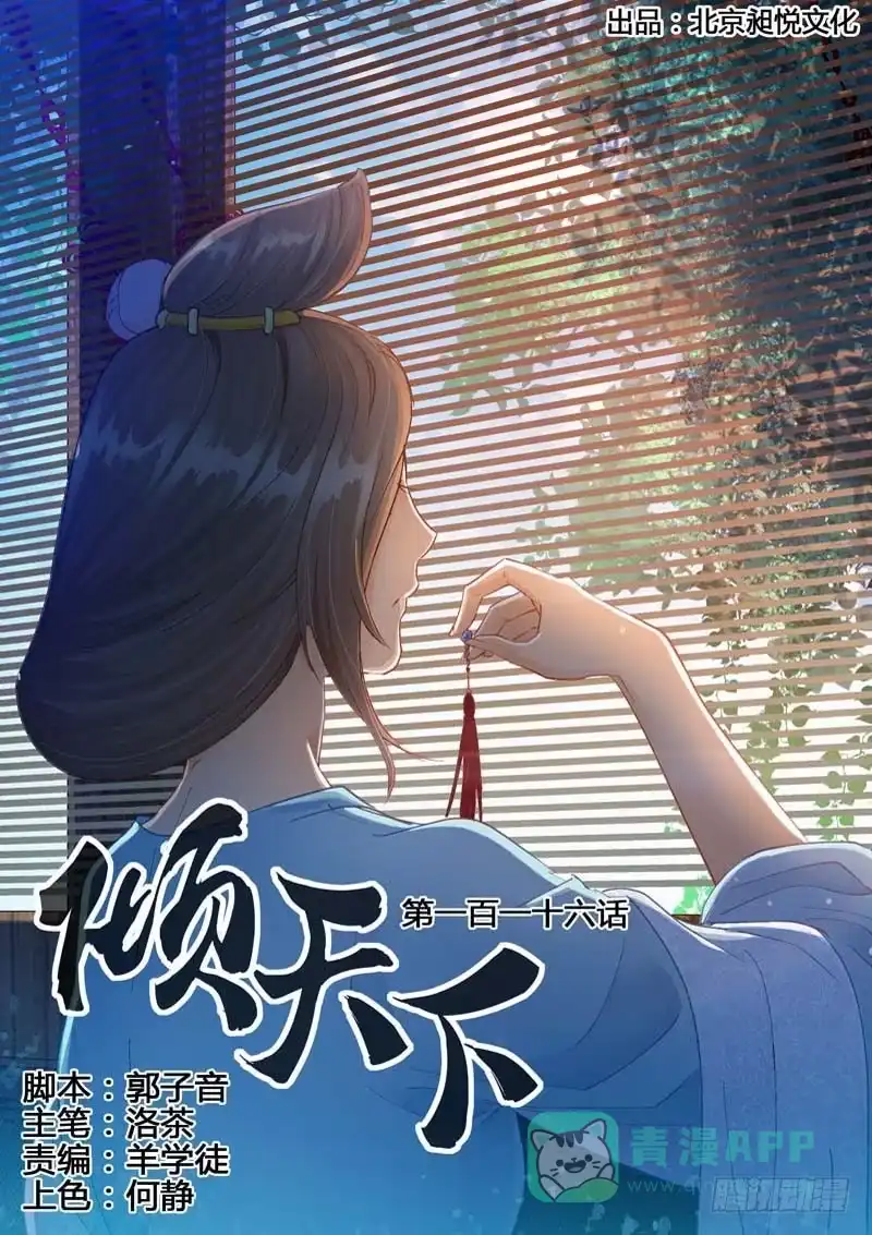 《倾天下》116还有机会 第1页