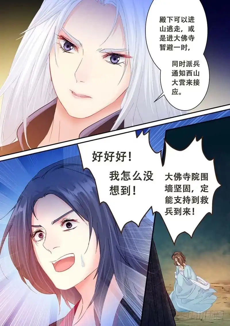 《倾天下》116还有机会 第3页