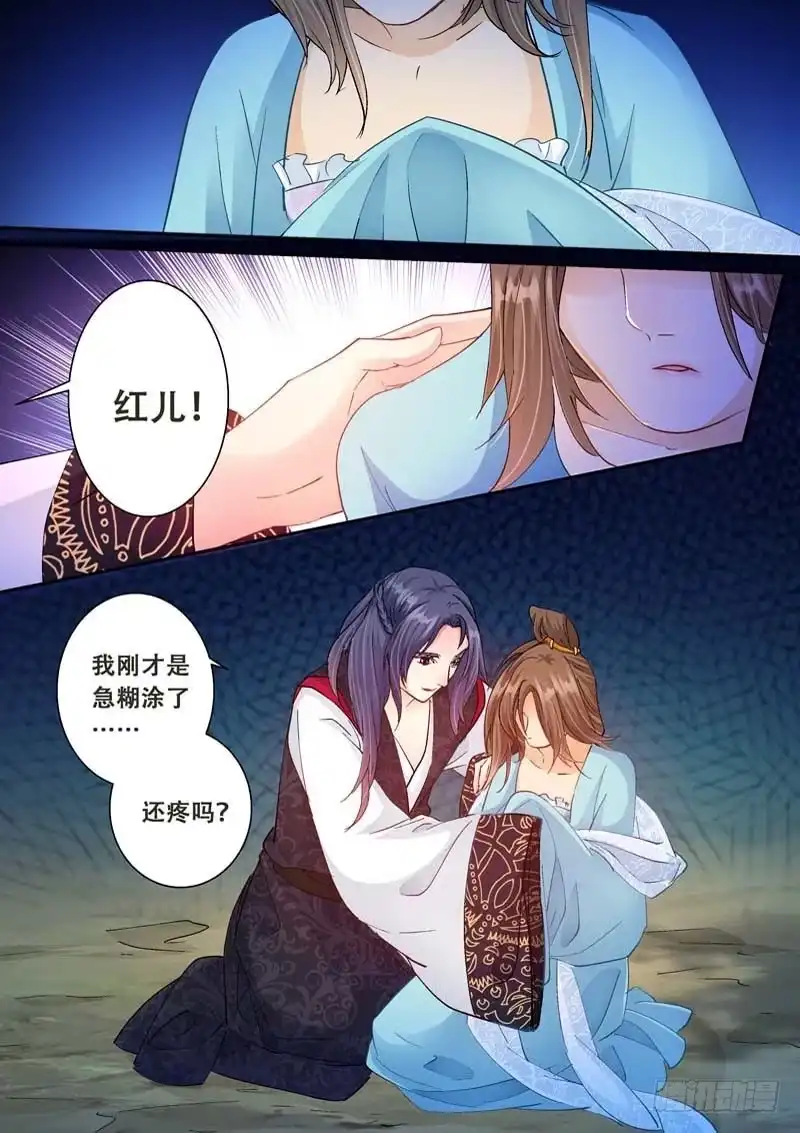 《倾天下》116还有机会 第4页