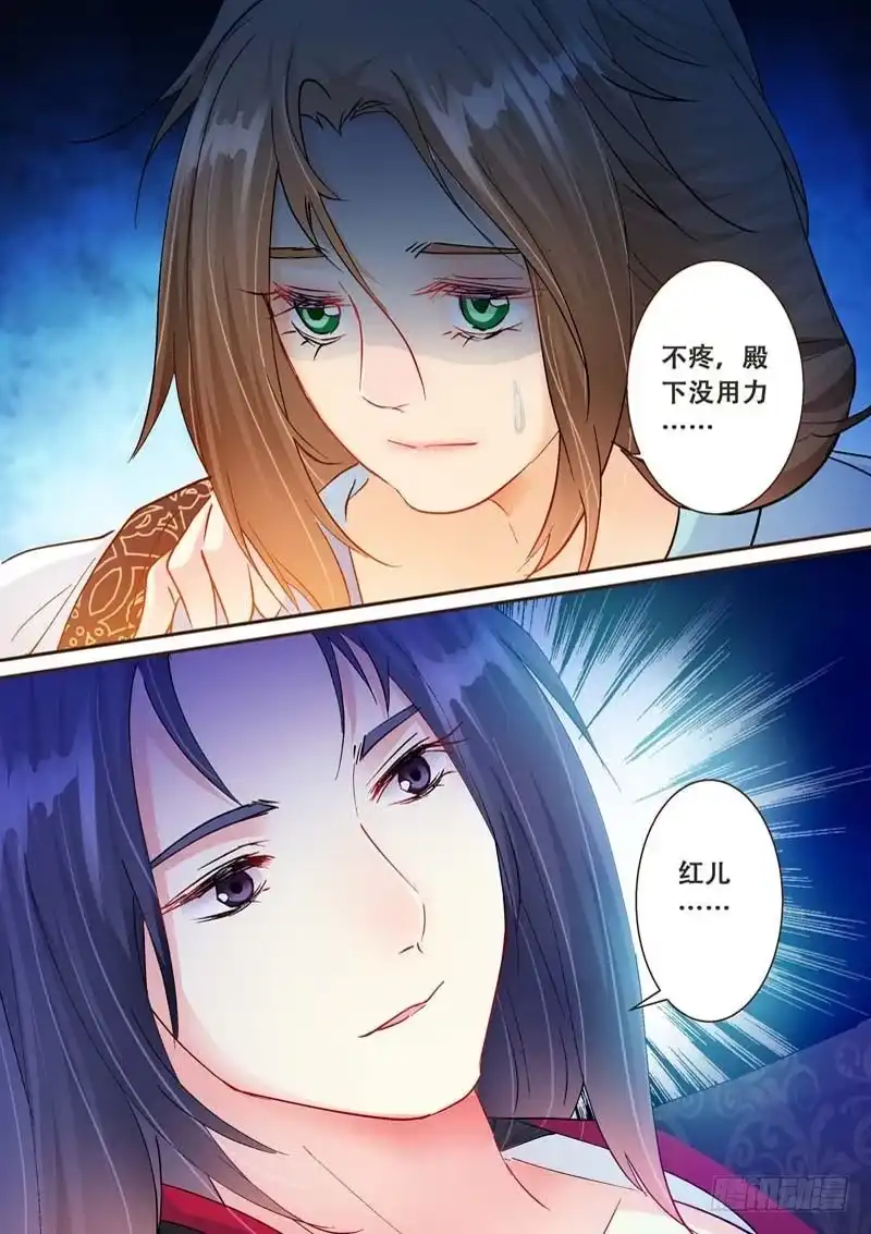 《倾天下》116还有机会 第5页