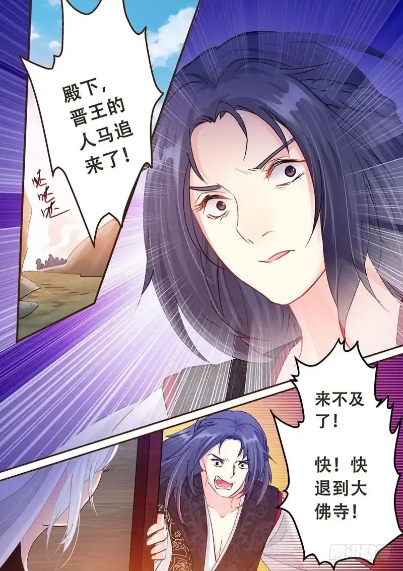 《倾天下》116还有机会 第10页