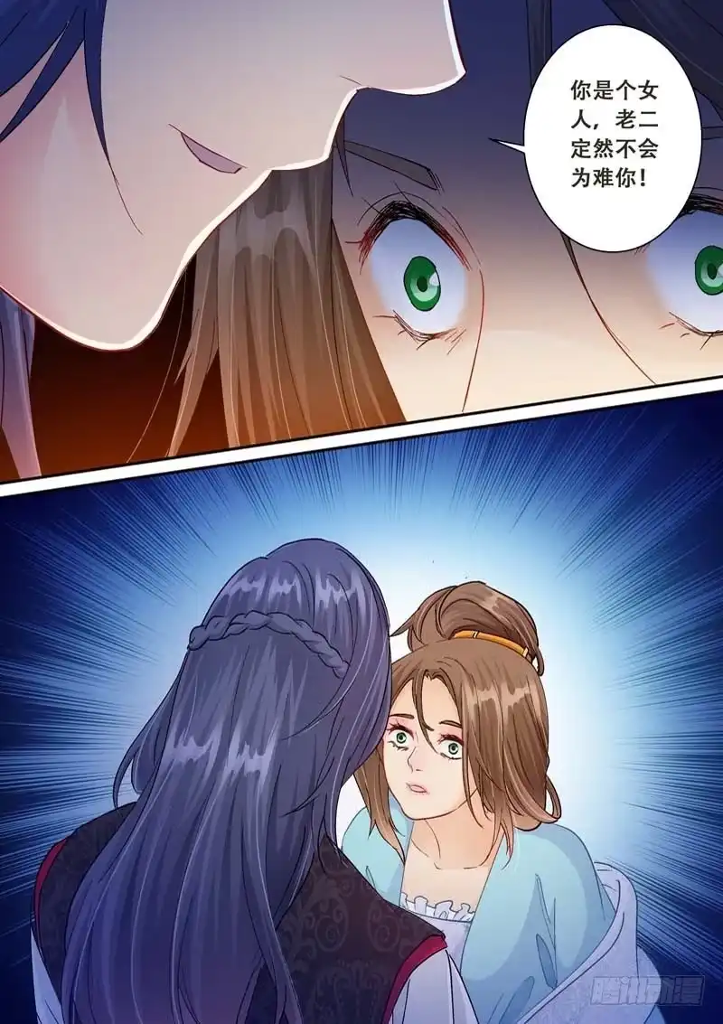《倾天下》116还有机会 第7页