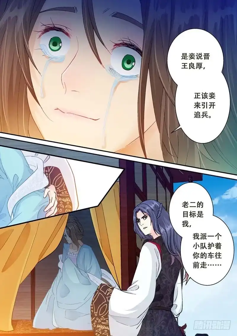 《倾天下》116还有机会 第9页