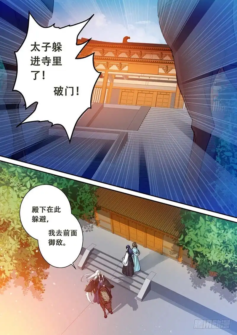 《倾天下》117为什么背叛我？ 第4页