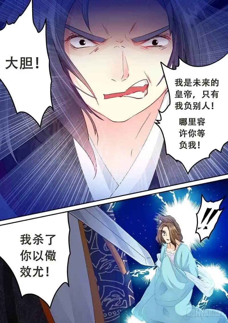 《倾天下》117为什么背叛我？ 第10页
