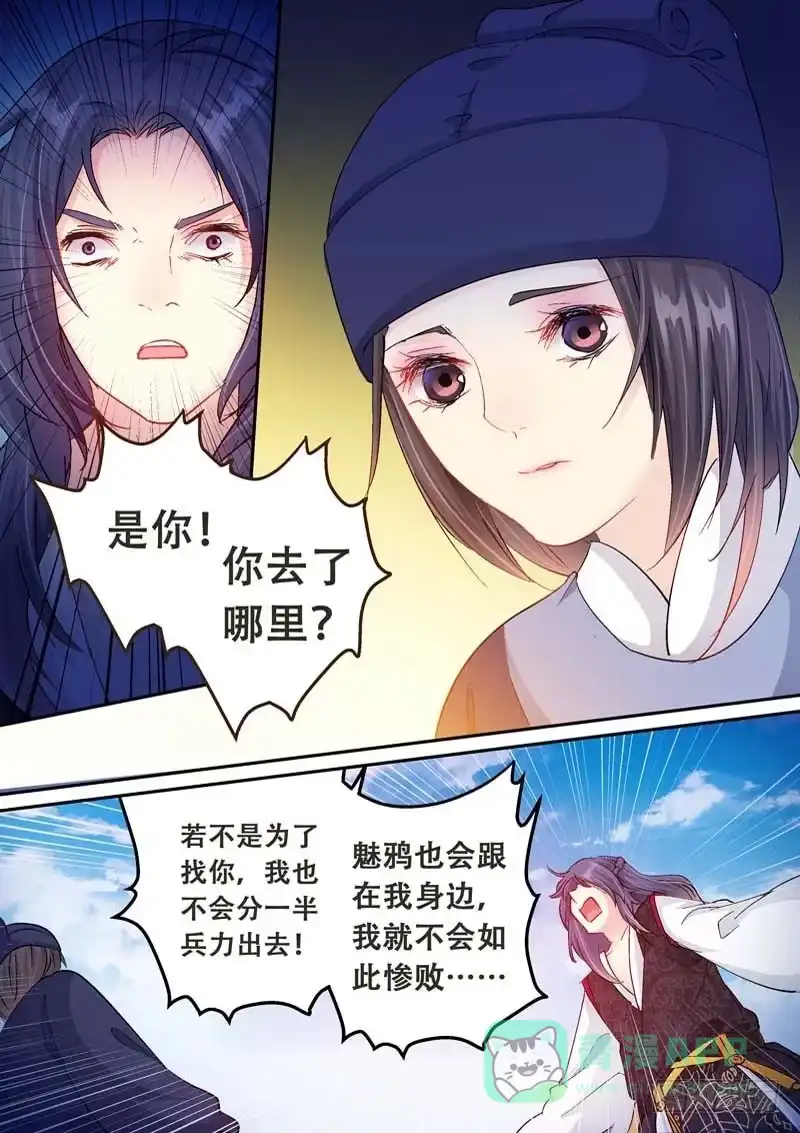 《倾天下》117为什么背叛我？ 第6页
