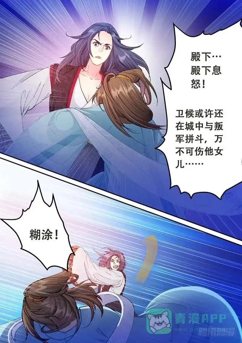 《倾天下》117为什么背叛我？ 第11页