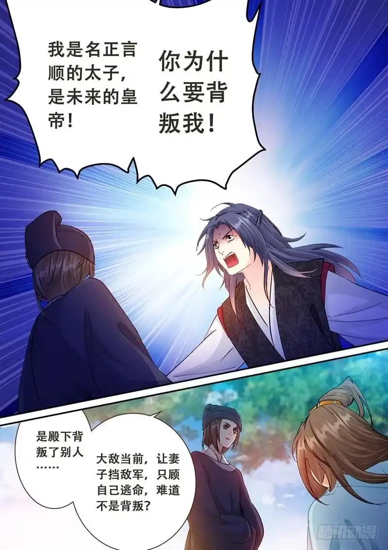 《倾天下》117为什么背叛我？ 第9页