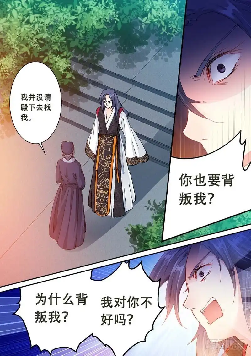《倾天下》117为什么背叛我？ 第8页