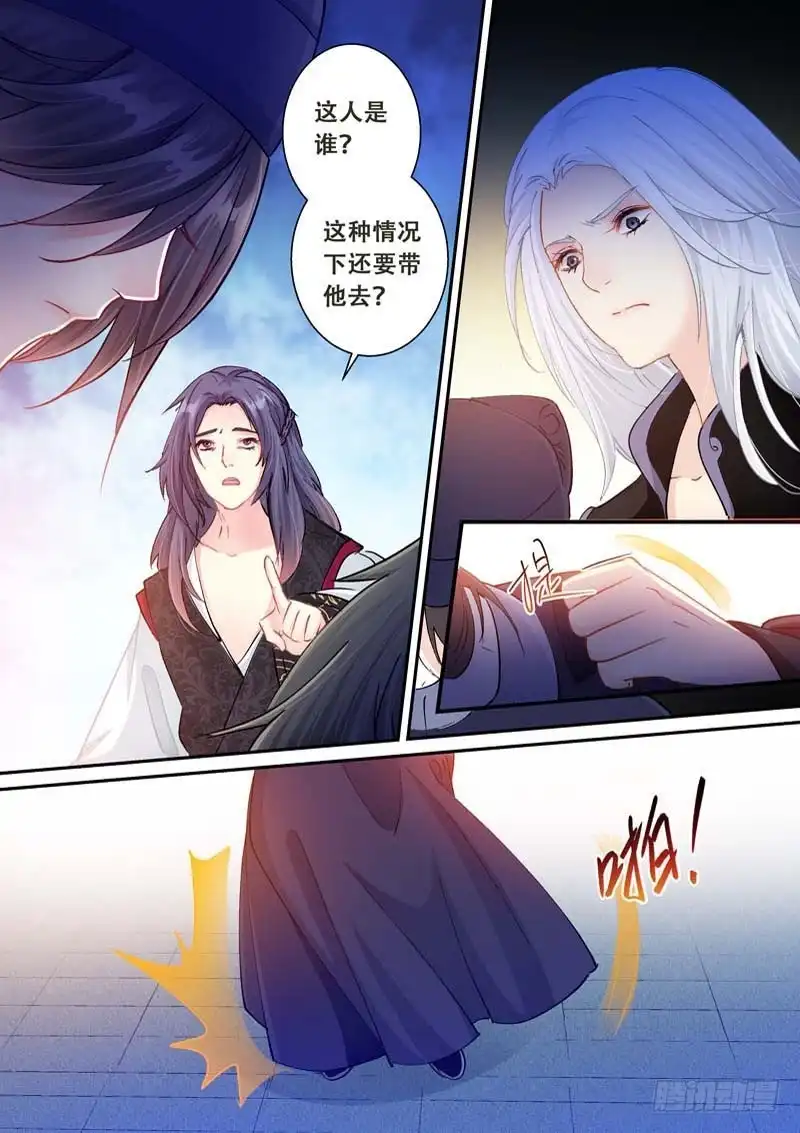 《倾天下》117为什么背叛我？ 第5页