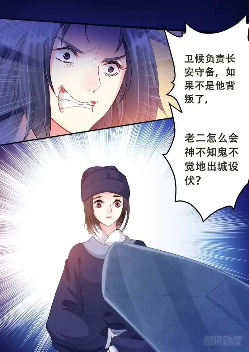 《倾天下》117为什么背叛我？ 第12页