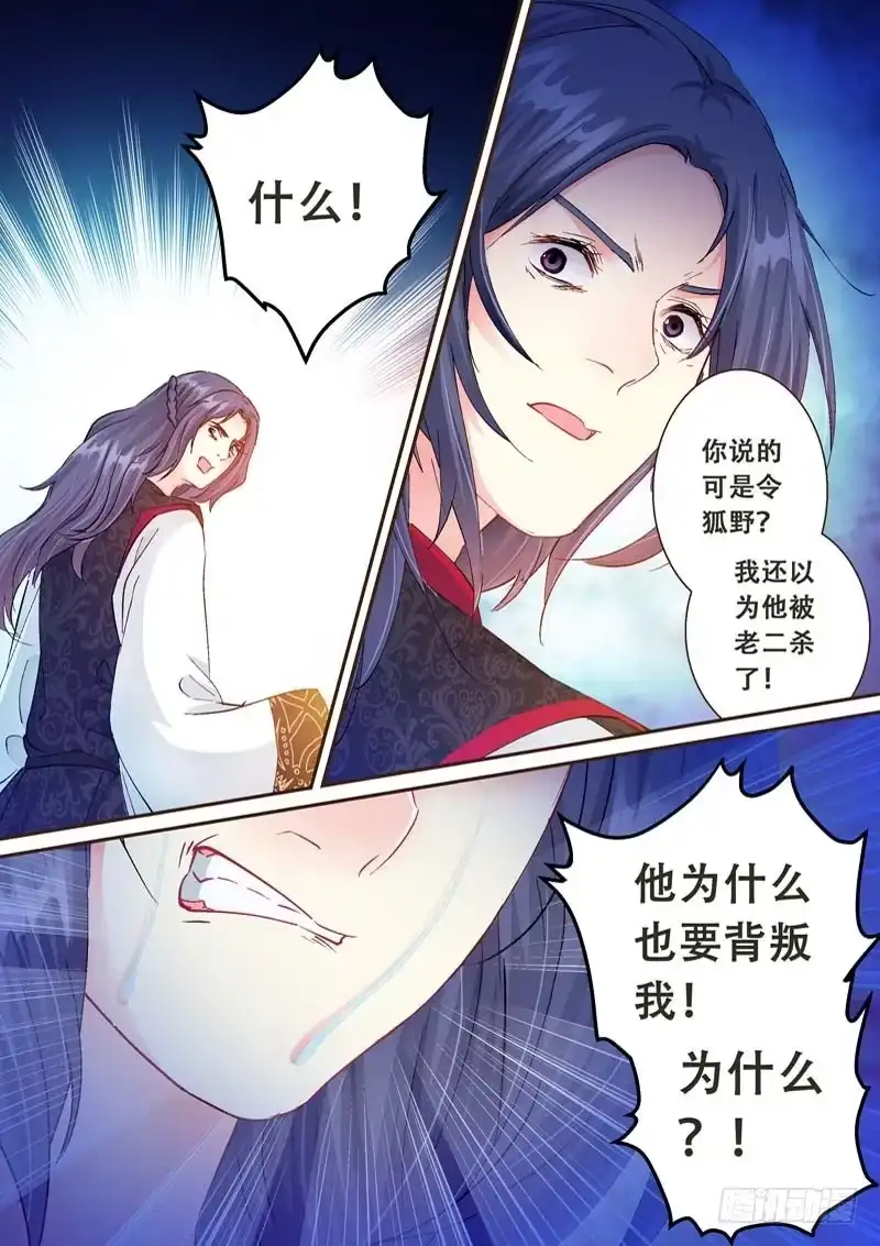 《倾天下》118不得好死 第4页