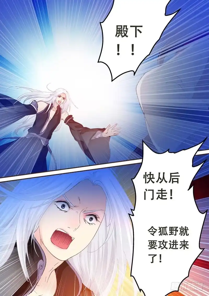 《倾天下》118不得好死 第3页
