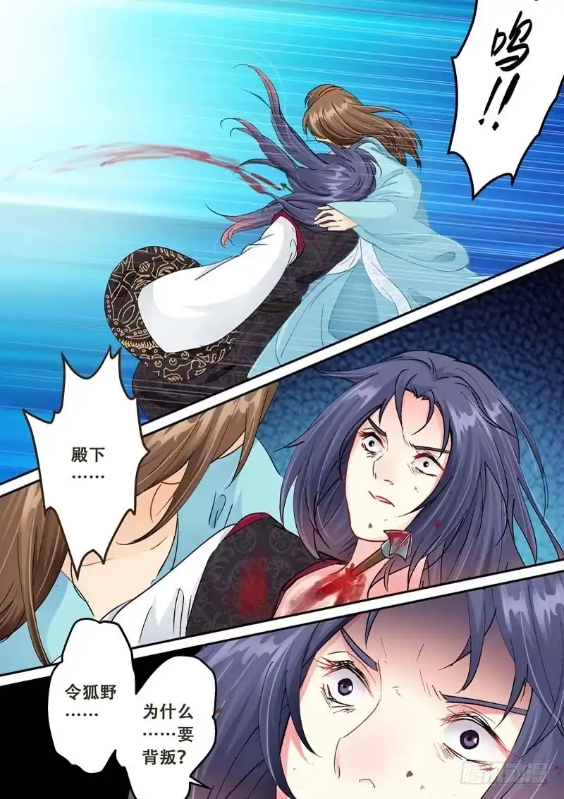 《倾天下》118不得好死 第10页