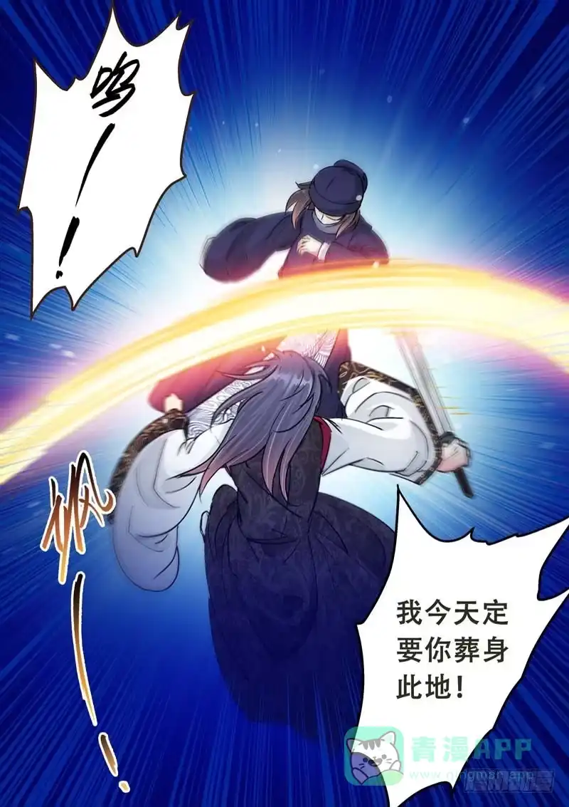 《倾天下》118不得好死 第6页