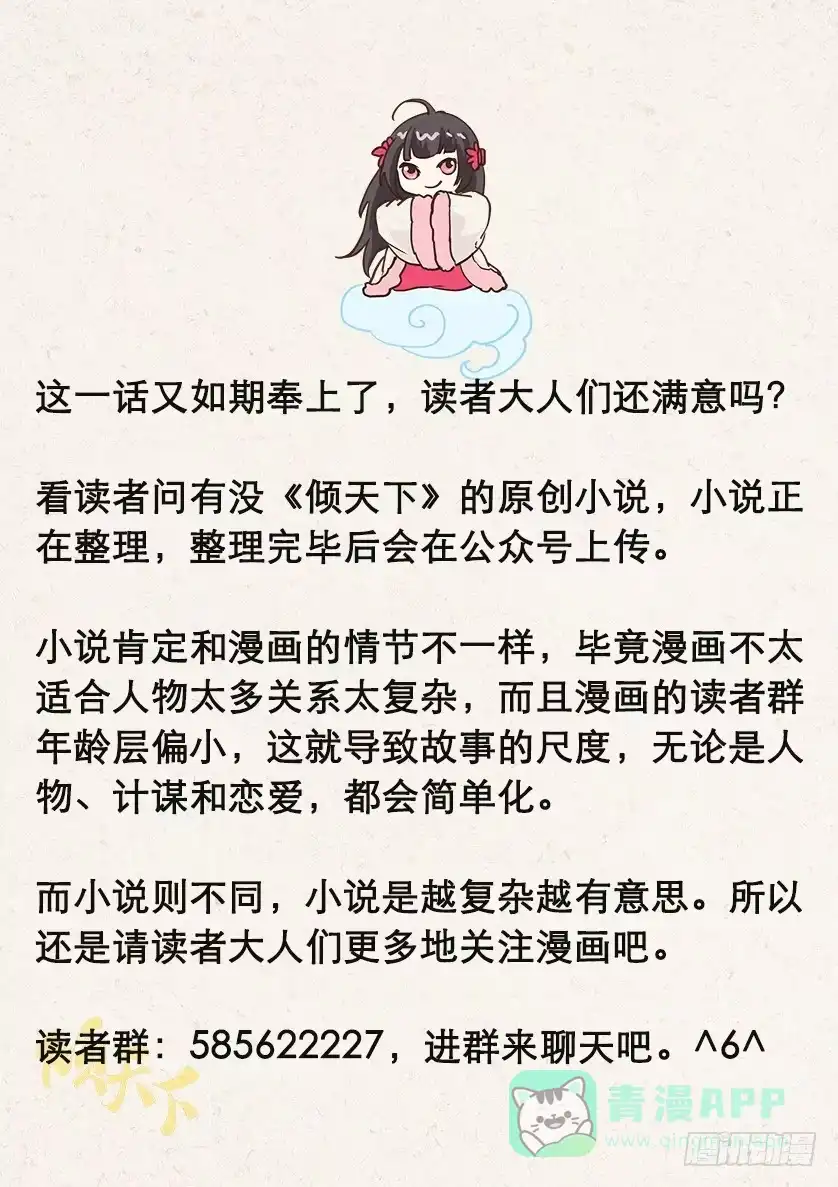 《倾天下》118不得好死 第1页