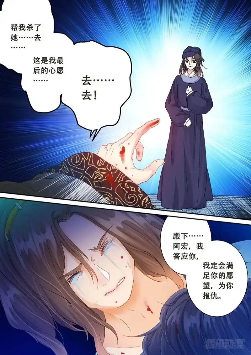 《倾天下》118不得好死 第12页