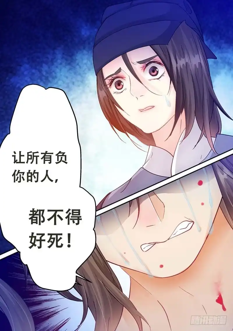 《倾天下》118不得好死 第13页