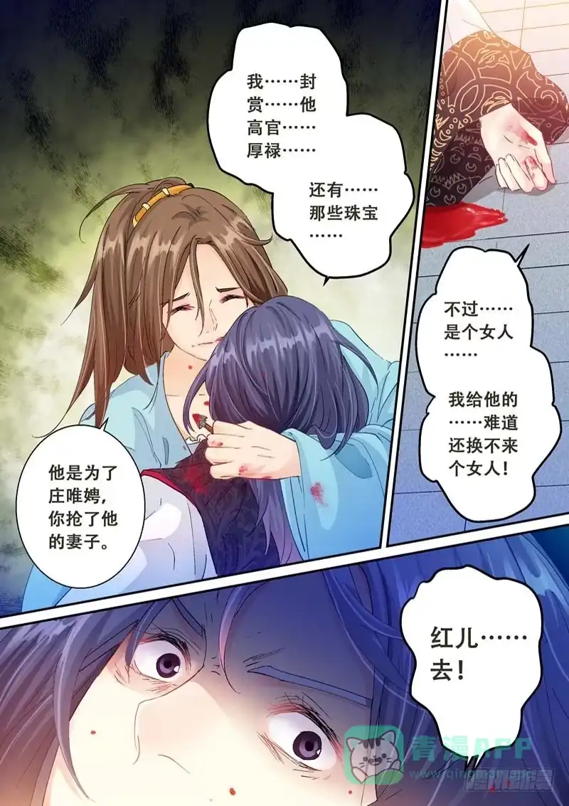 《倾天下》118不得好死 第11页