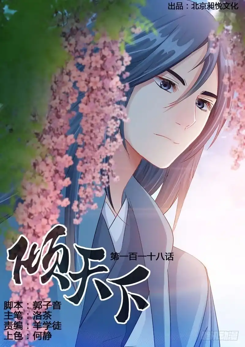 《倾天下》118不得好死 第2页