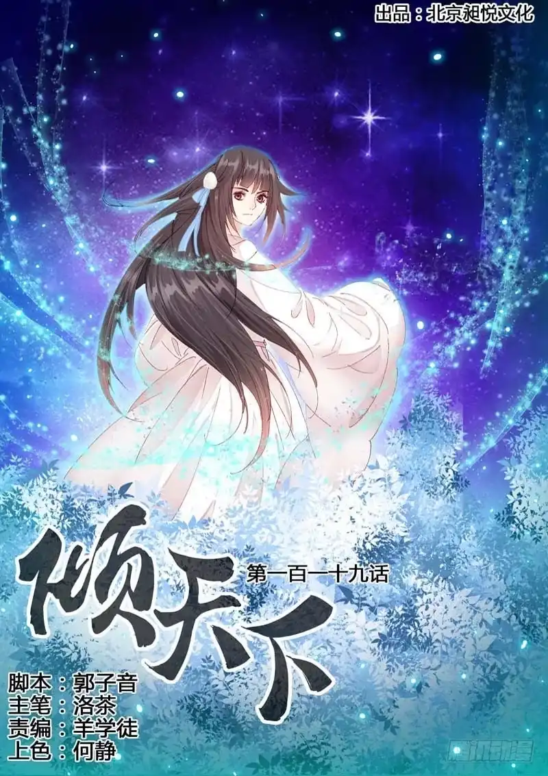 《倾天下》119割头·割心 第2页