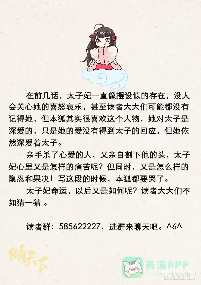 《倾天下》119割头·割心 第1页