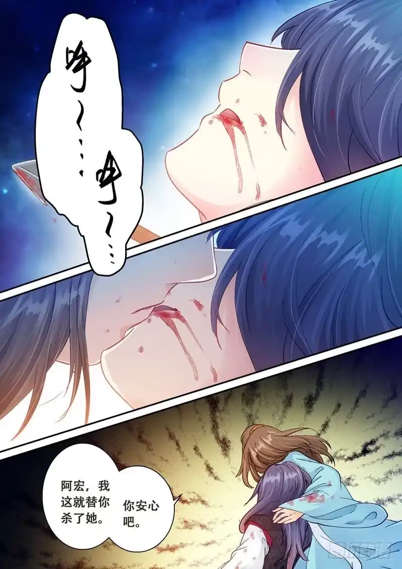 《倾天下》119割头·割心 第3页