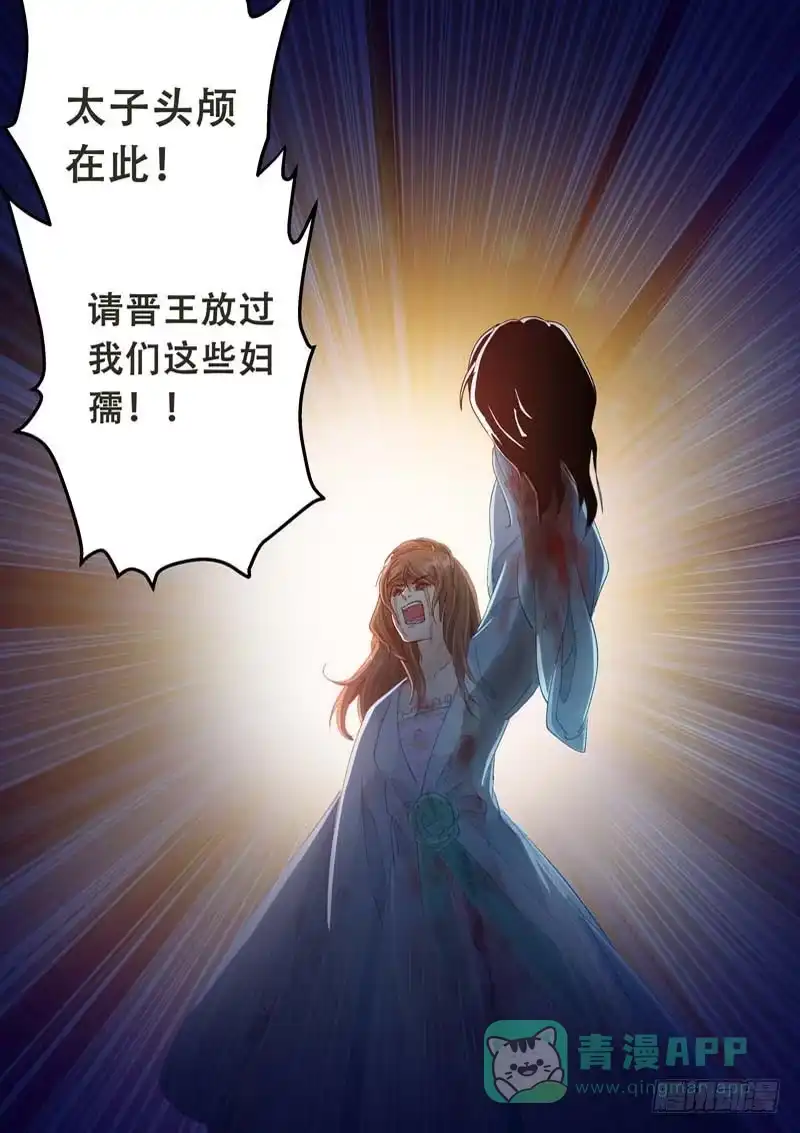 《倾天下》119割头·割心 第11页