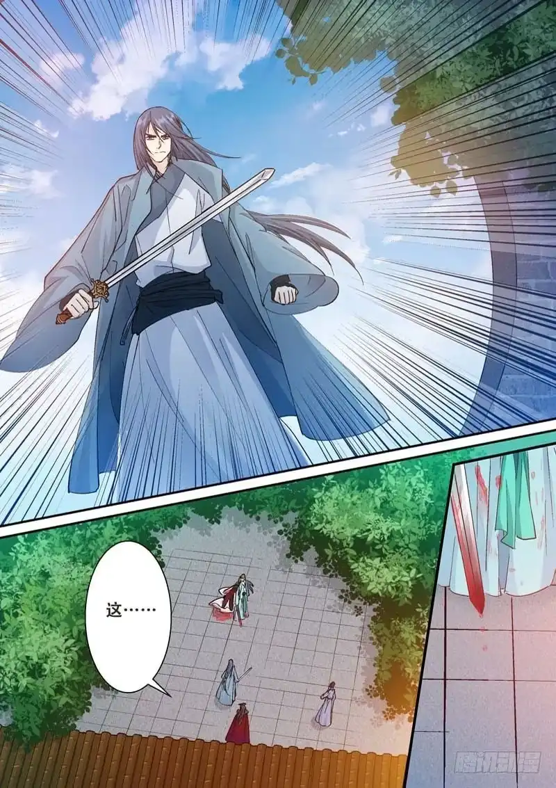 《倾天下》119割头·割心 第9页