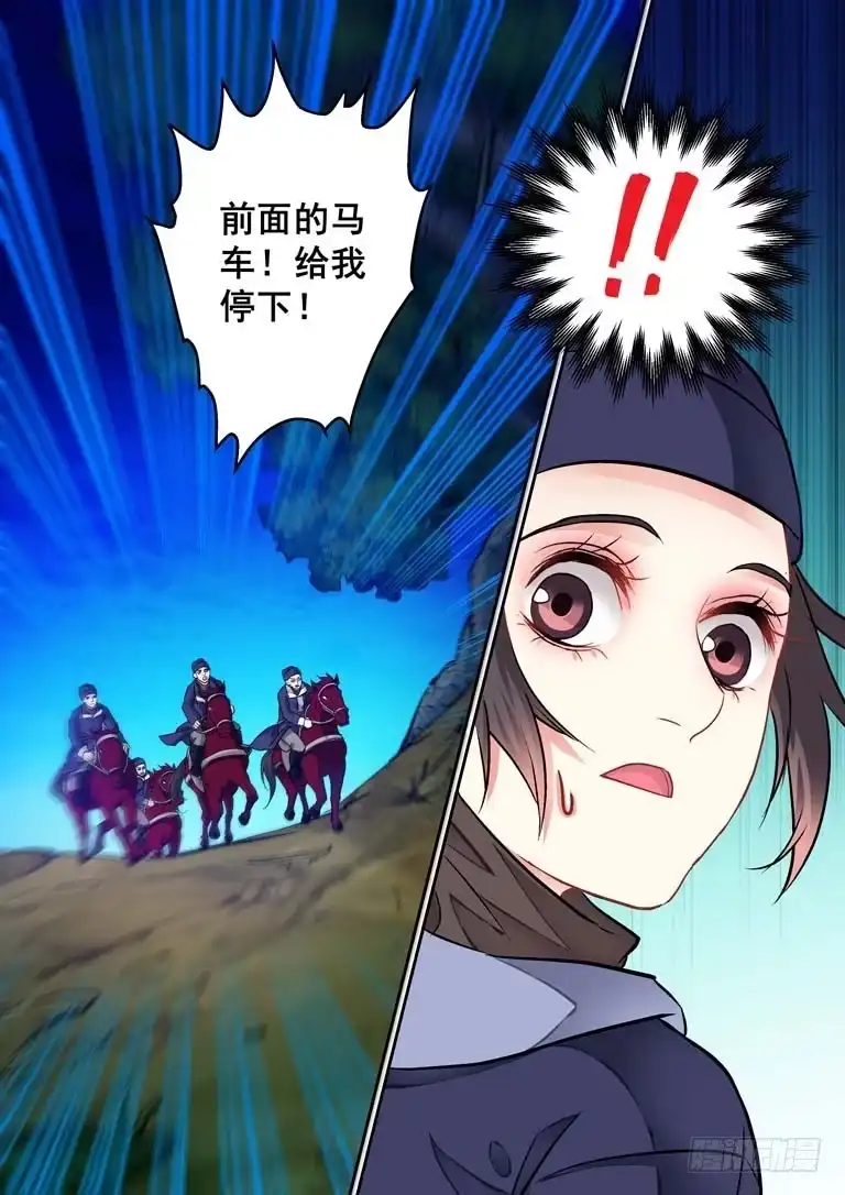 《倾天下》012追兵来了！ 第9页
