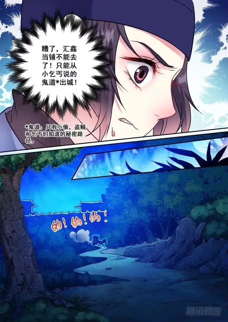 《倾天下》012追兵来了！ 第8页
