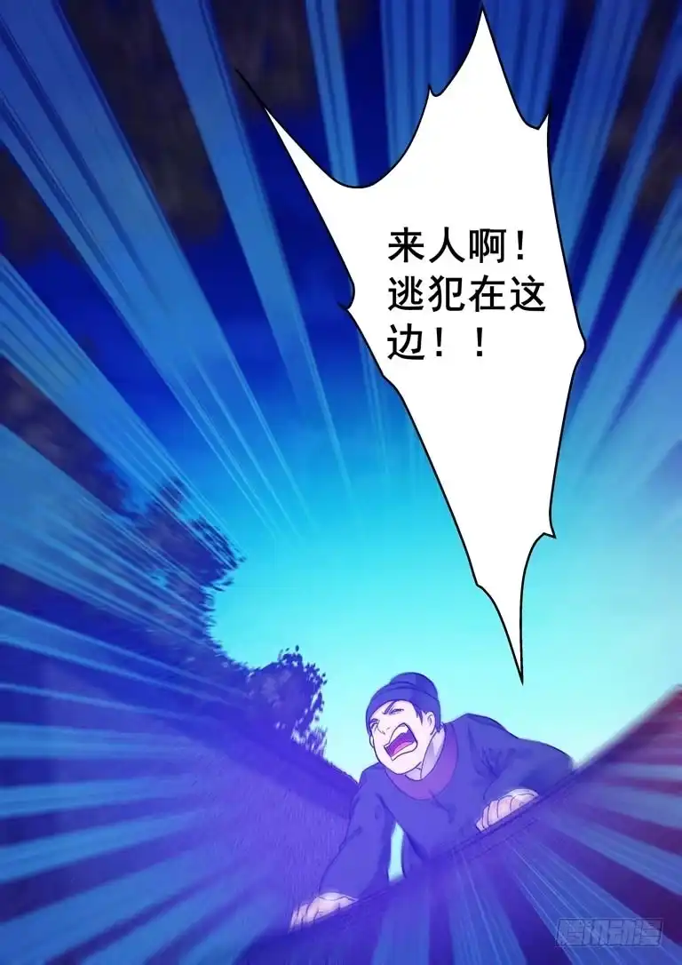 《倾天下》012追兵来了！ 第7页