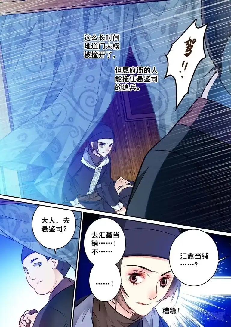 《倾天下》012追兵来了！ 第4页