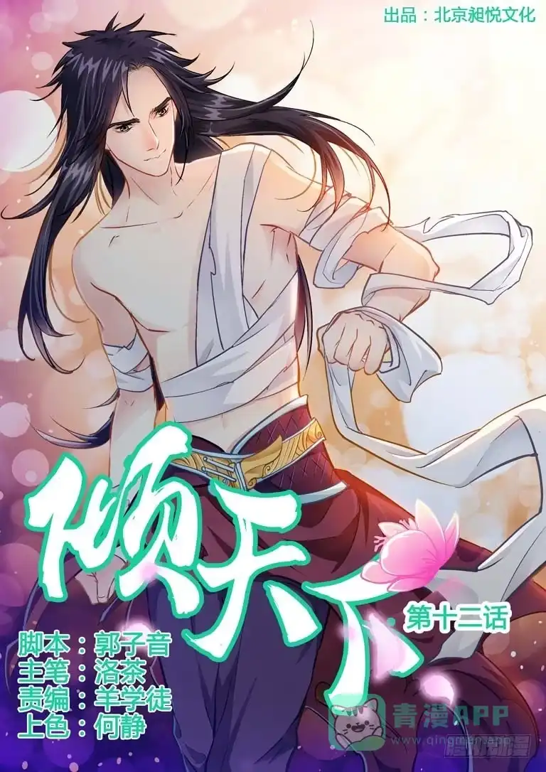 《倾天下》012追兵来了！ 第1页