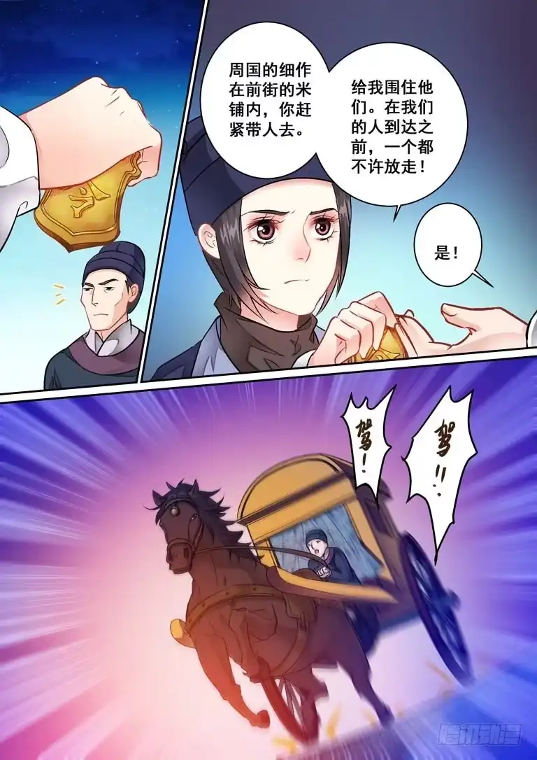 《倾天下》012追兵来了！ 第3页