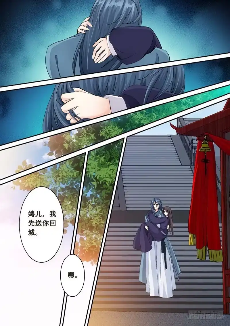 《倾天下》120你在这里，真好 第8页