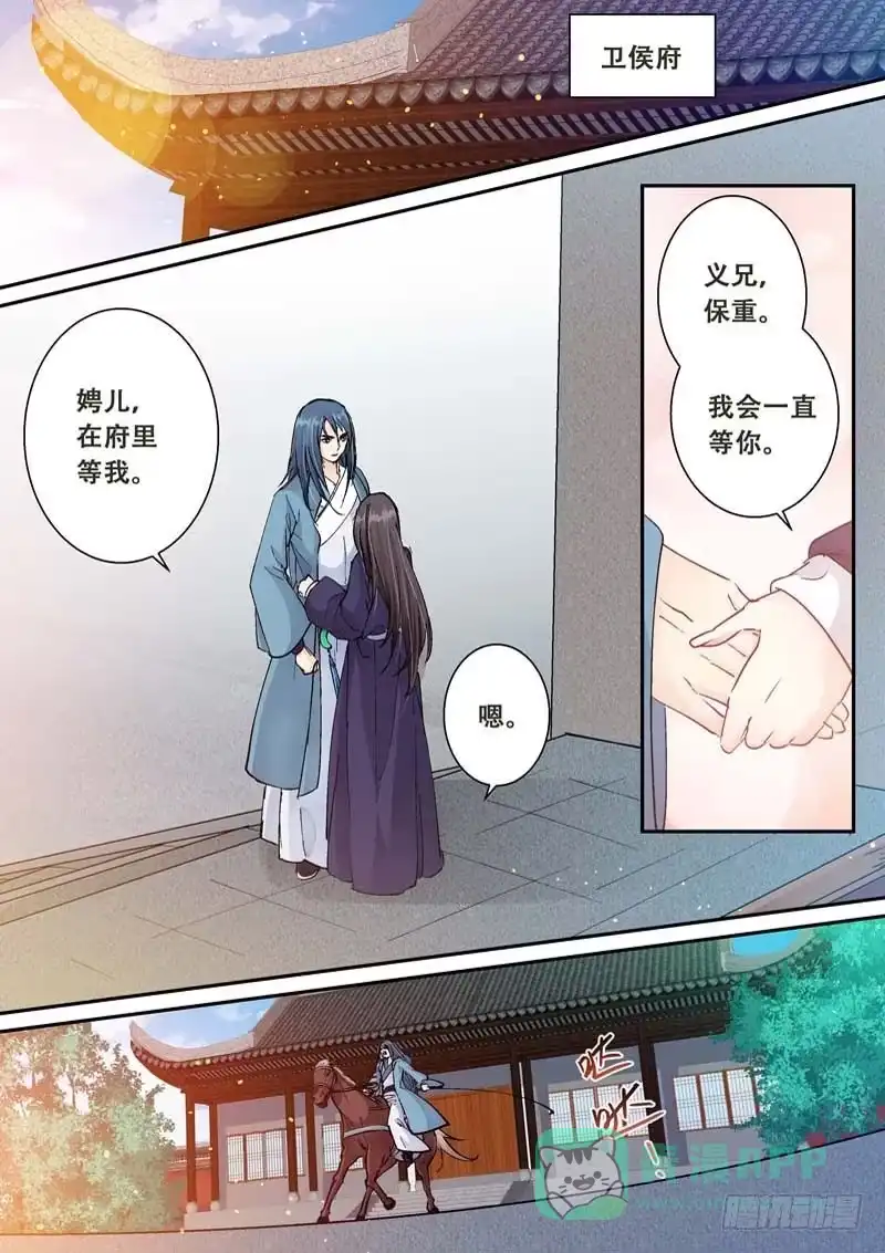 《倾天下》120你在这里，真好 第11页