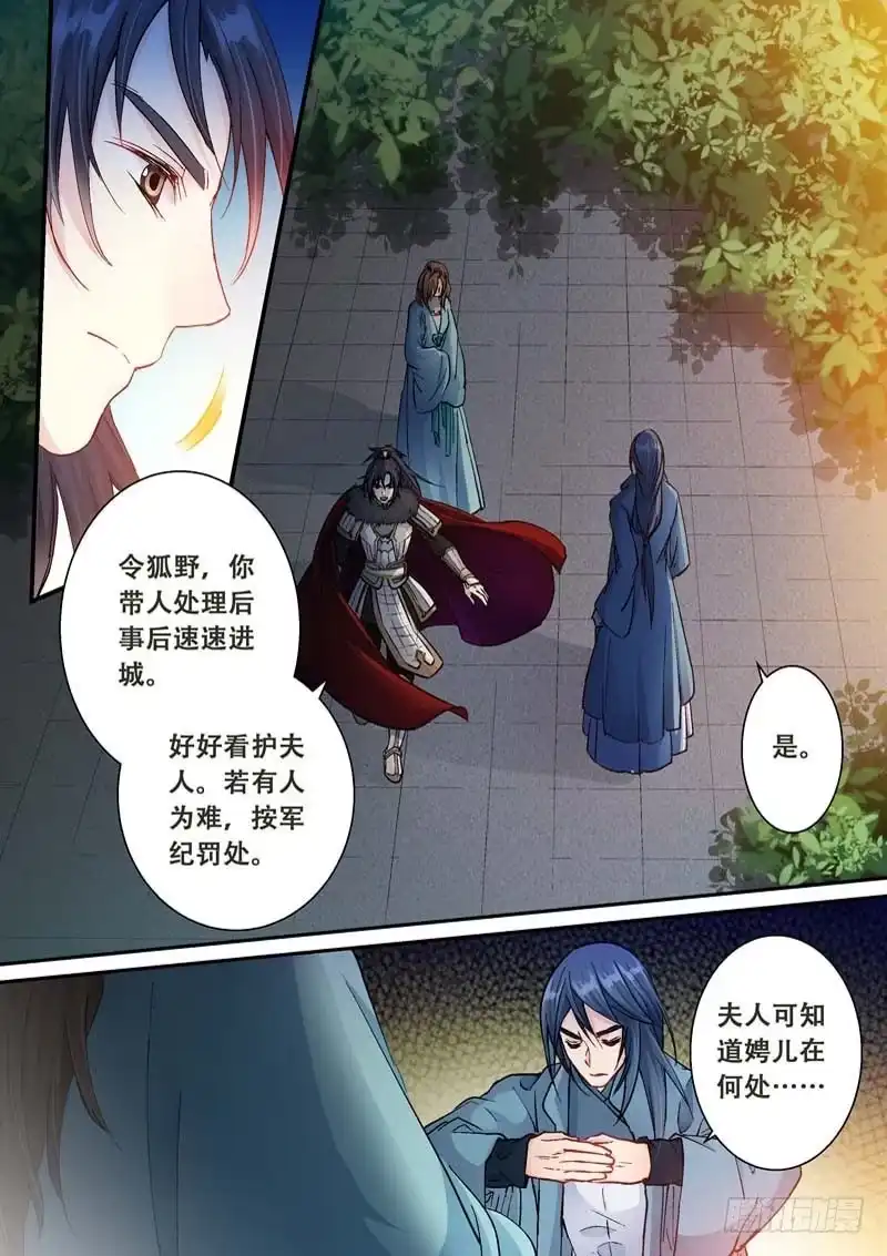 《倾天下》120你在这里，真好 第3页