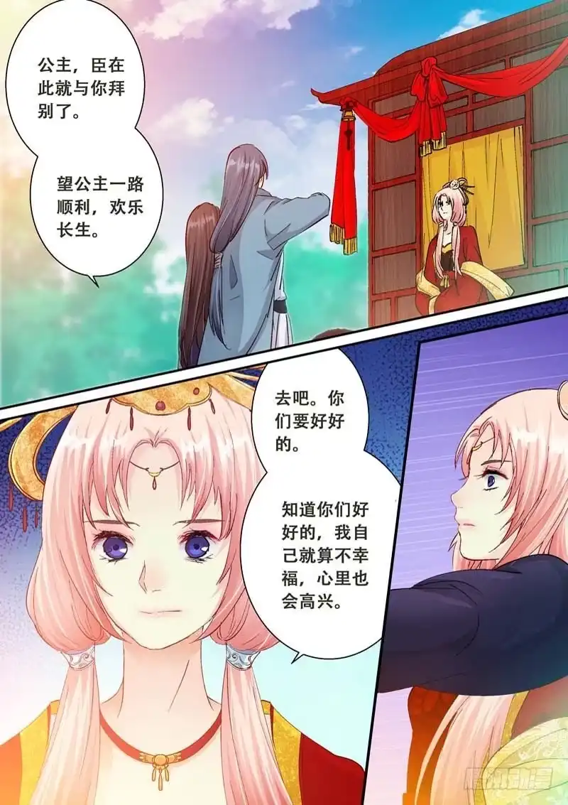 《倾天下》120你在这里，真好 第9页