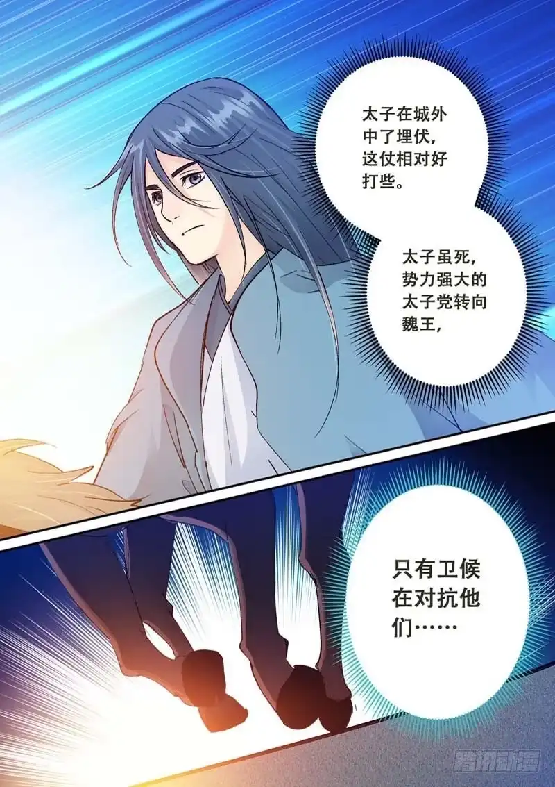 《倾天下》120你在这里，真好 第12页