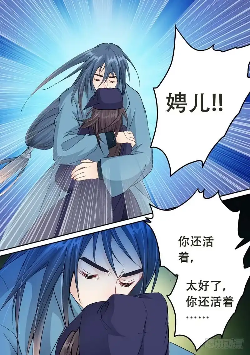 《倾天下》120你在这里，真好 第5页