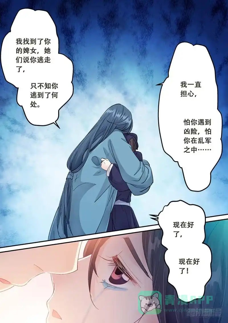 《倾天下》120你在这里，真好 第6页