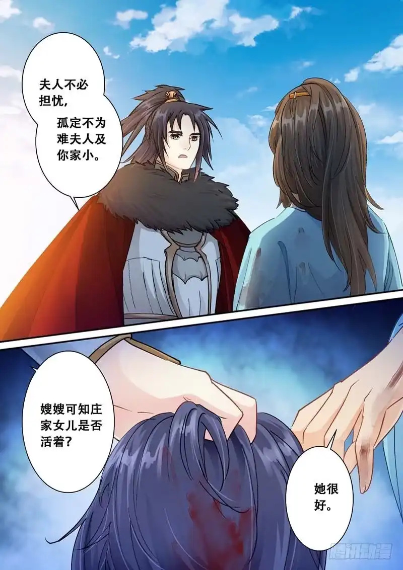 《倾天下》120你在这里，真好 第2页