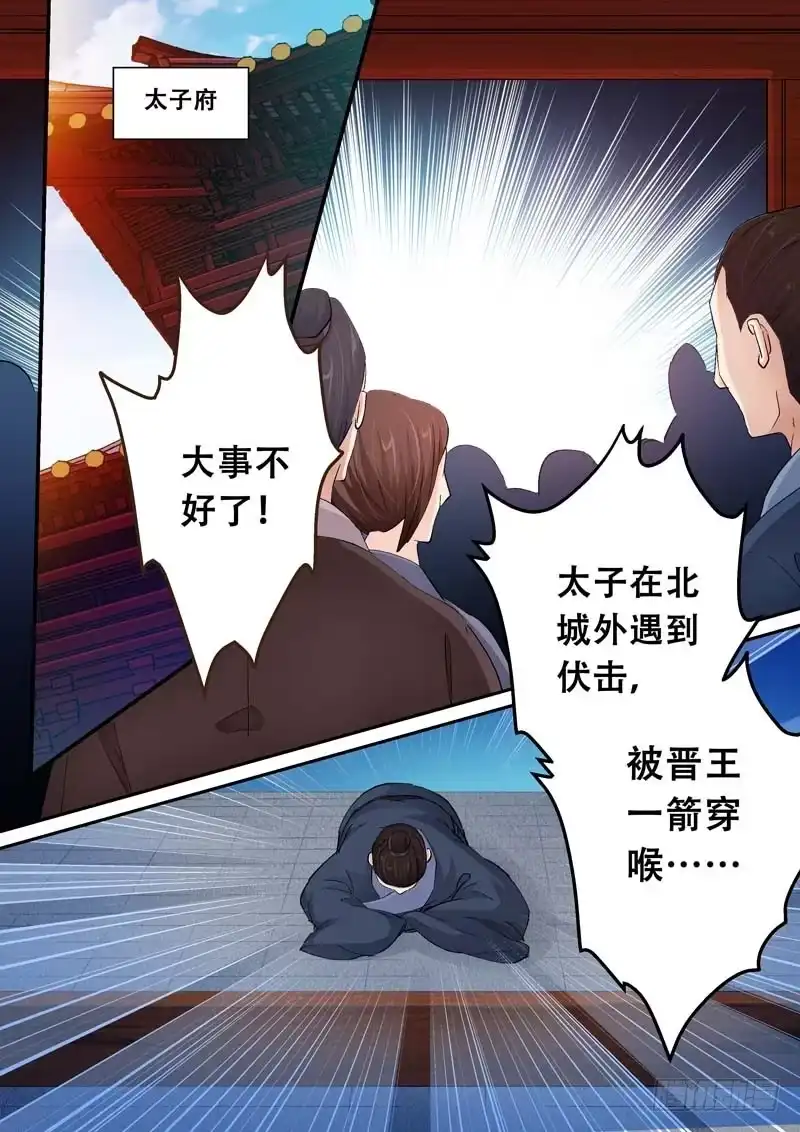 《倾天下》121是你！ 第5页