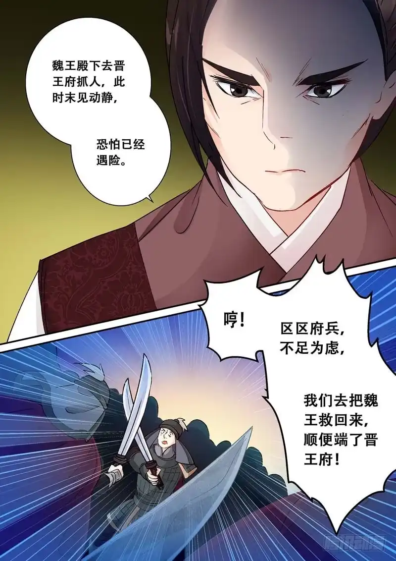 《倾天下》121是你！ 第8页