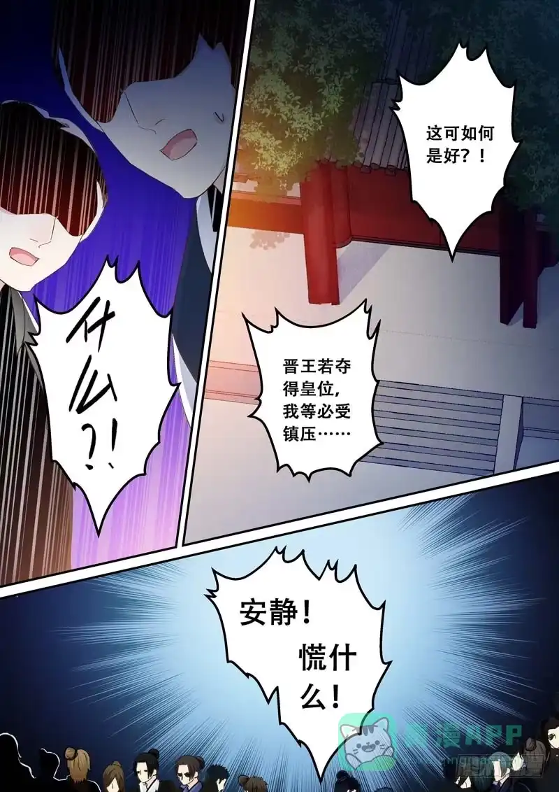 《倾天下》121是你！ 第6页