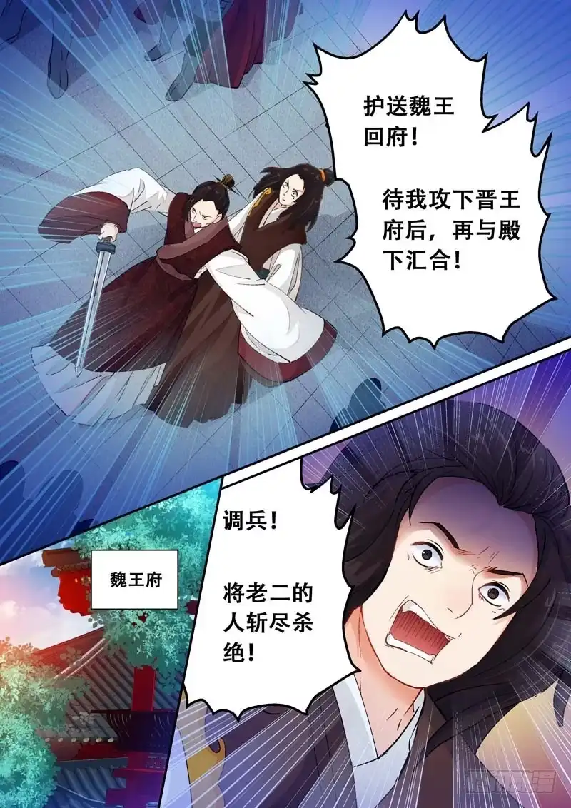 《倾天下》121是你！ 第9页