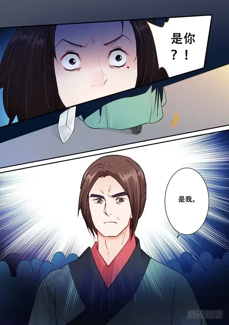 《倾天下》121是你！ 第2页