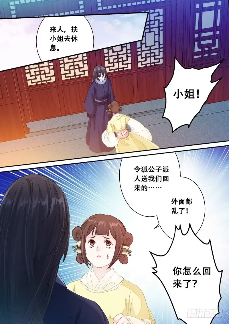 《倾天下》122不要怕，万事有我 第5页