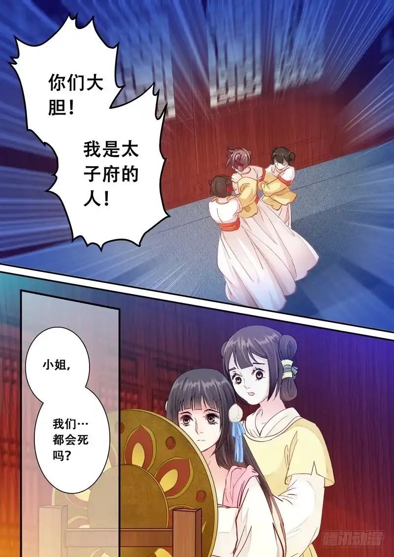 《倾天下》122不要怕，万事有我 第9页